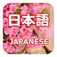 Learn Japanese Communication Download on Windows