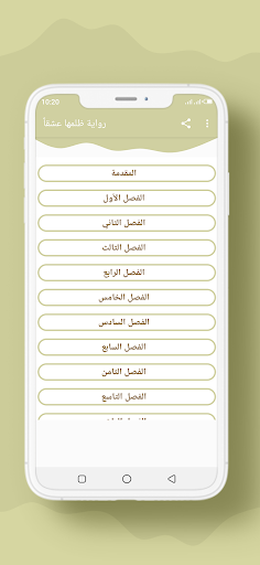 Android application رواية ظلمها عشقاً screenshort