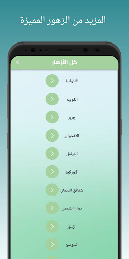Android application عالم النباتات screenshort