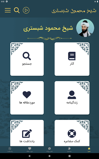 شیخ محمود شبستری