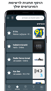 (radio israel) רדיו ישראלי