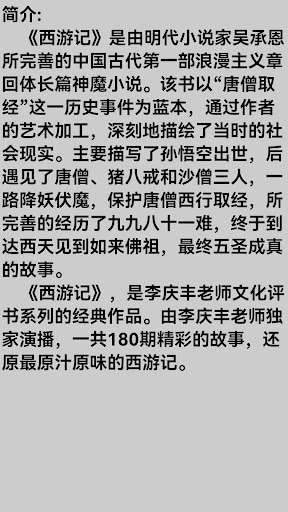 听西游 Screen 3