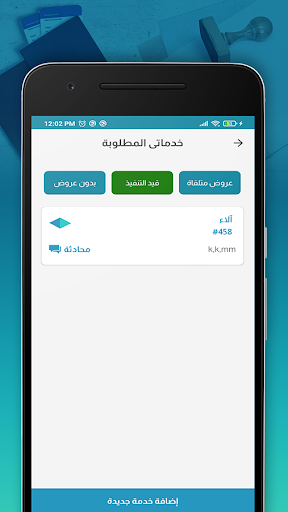 Mueaqib Screen 2