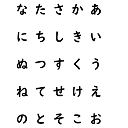 ひらがなを５０音順にならべよう logo