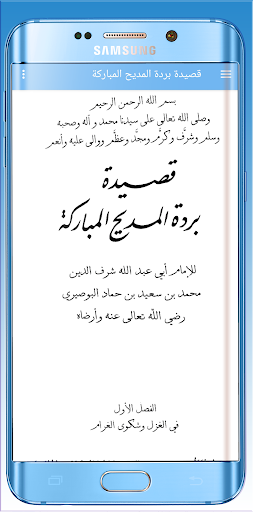 العمدة في شرح البردة لابن حجر Screen 2