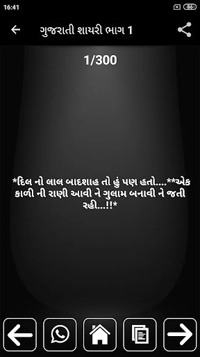 Gujarati Shayari and Status Screen 3