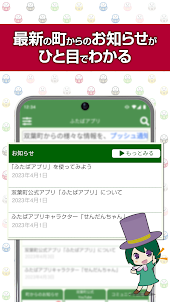 ふたばアプリ（福島県双葉町公式の自治体情報発信アプリ）