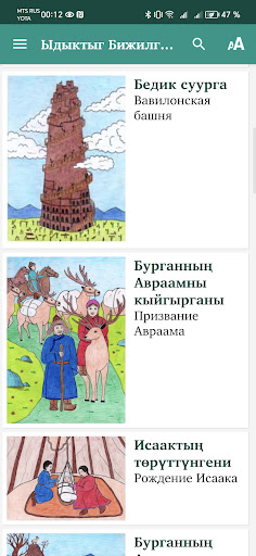Аудио истории на тувинском Screen 2