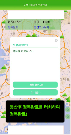 명산 파인더 Screen 3