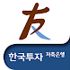 한국투자저축은행 S-smart - Androidアプリ