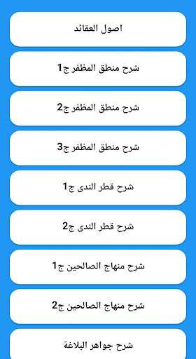 مؤلفات الشيخ ميثم العقيلي Screen 2