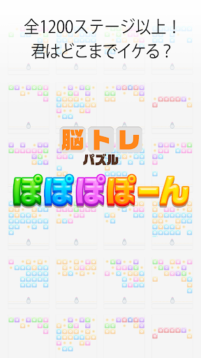 Block Breaker PoPoPoPo-N