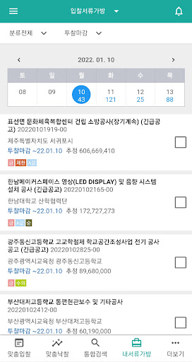 비드큐 입찰정보 (BIDQ 모바일 맞춤정보, 공고관리) Screen 3