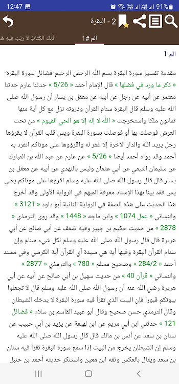 تفسير القرآن لابن كثير - 23.0.4.20 - (Android)