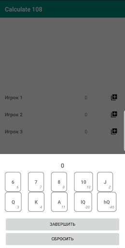 Калькулятор 108 Screenshot 4 - AppWisp.com