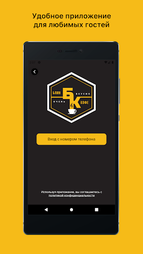 Android application Блин с Кофе screenshort