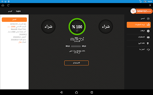Newroz 4G LTE 1.1.7 Screenshots 22