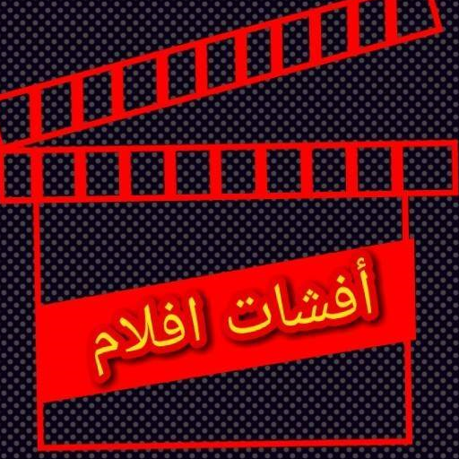 لعبه افشات الافلام logo