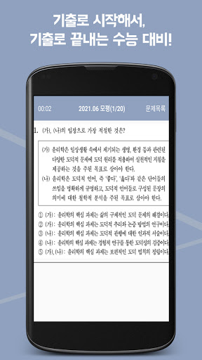 수기답 생활과 윤리 : 수능 기출이 답이다 Screen 3