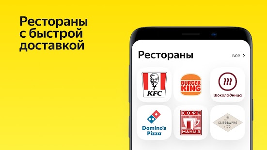 Яндекс Еда — заказ продуктов Screenshot