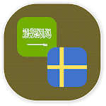 Cover Image of डाउनलोड Arabic - Swedish Translator 1.1 APK