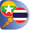 พม่า ภาษาไทยพจนานุกรม 