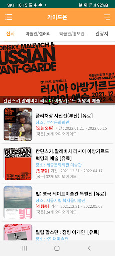 가이드온 Screen 2