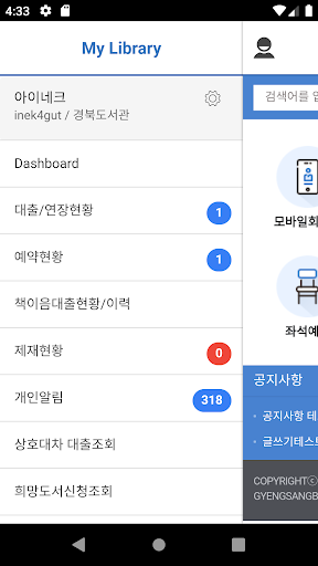 경북도서관 Screen 3