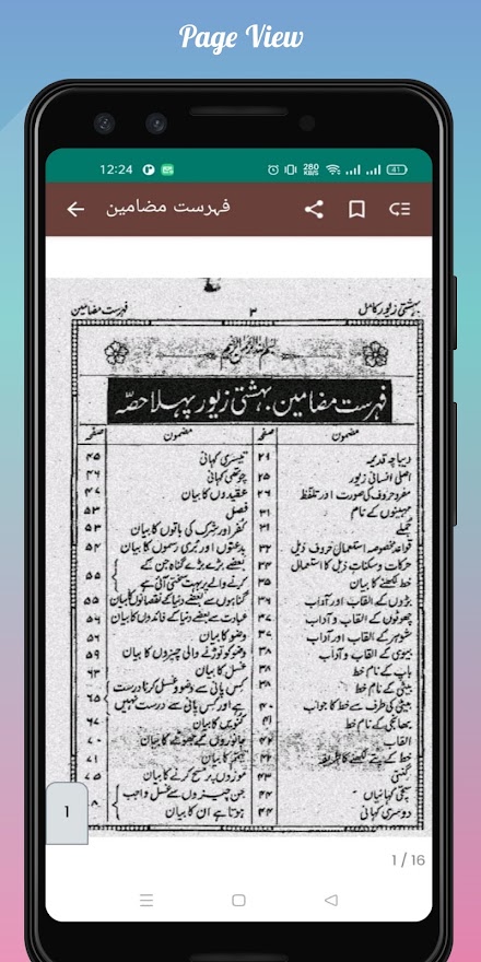 Bahishti Zewar - Islamic Urdu Screen 3