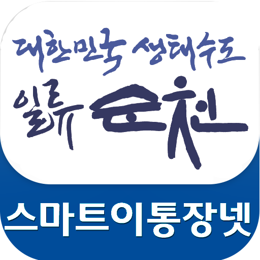 순천시 스마트이통장넷 (순천시청) logo