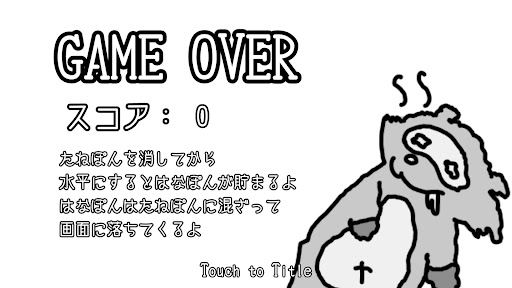 らっきぃたねぽん！ Screen 3