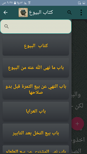 تيسير العلام شرح عمدة الأحكام Screen 2