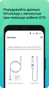 Wutsapper -Перенос WhatsApp 3