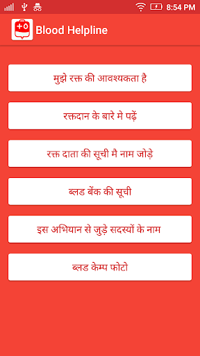 Blood Helpline Screen 2