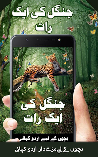 Android application Jungle ki Aik Raat screenshort
