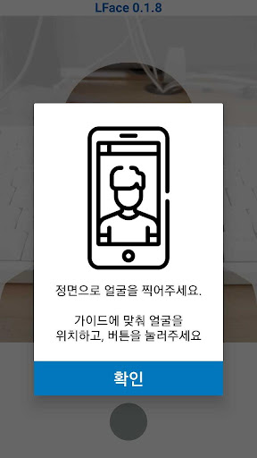 LFace - 신분증과 얼굴 비교하기 Screen 2