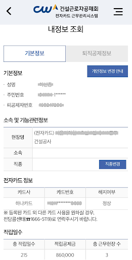 전자카드근무관리 Screen 3