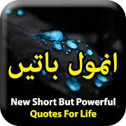 Urdu Quotations - Anmol Batien