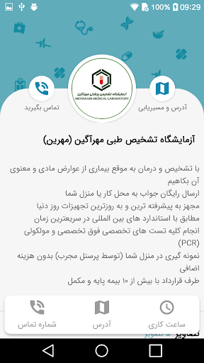 آزمایشگاه تشخیص طبی مهرآگین Screen 3