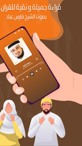 القرآن الكريم كامل بصوت فارس عباد بدون نت