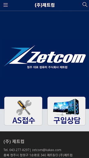 Android application (주)제트컴 screenshort