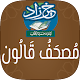apps.wursha.quran_qalon Descarga en Windows