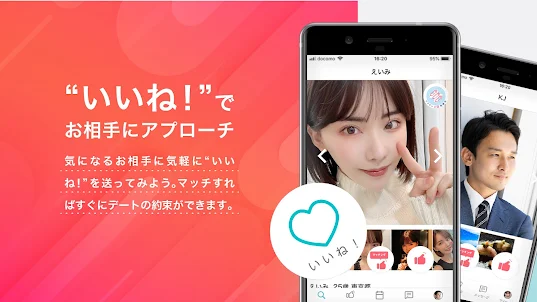 PJ マッチングアプリ-出会いアプリで恋活/婚活・出会い