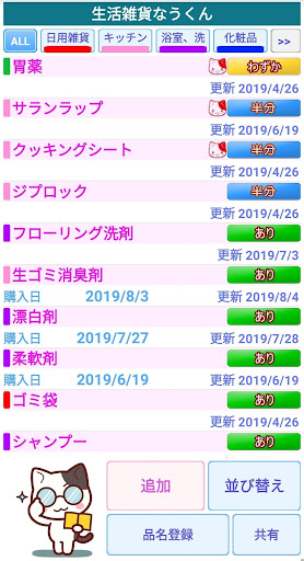 Android application 生活雑貨なうくん screenshort
