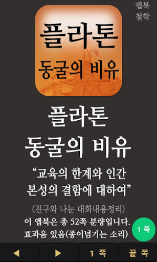 Android application 플라톤 동굴의 비유 screenshort