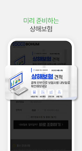 상해보험 교통사고 후유장해 운전자보험 일반 단체 저렴한 Screen 2