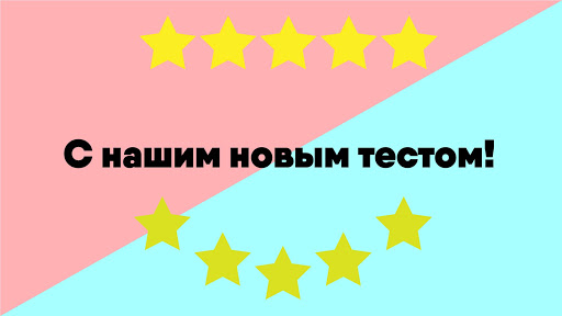 Love test. Find your partner