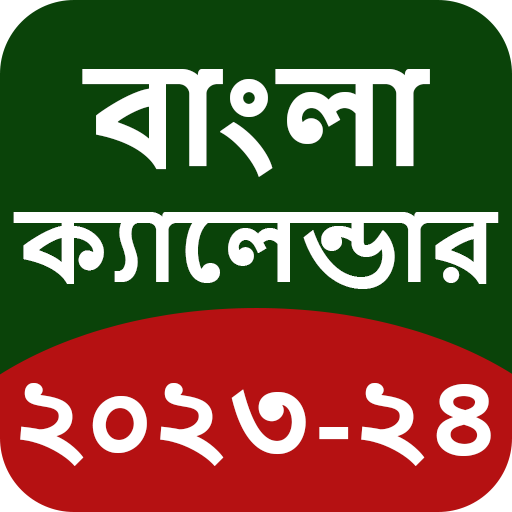 Bangla Panjika 2024 পঞ্জিকা logo