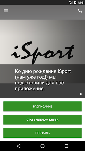 Android application iSport screenshort