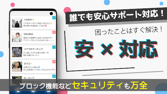 出会い系チャットアプリ-コイカツ　匿名でご近所マッチング